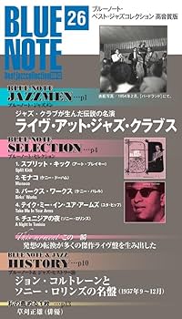 ブルーノート・ベスト・ジャズコレクション高音質版 26号
